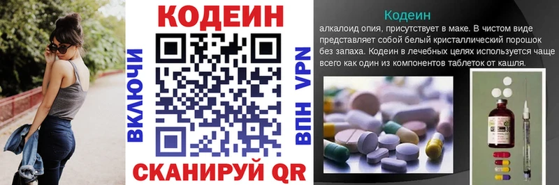 Кодеин напиток Lean (лин)  Задонск 